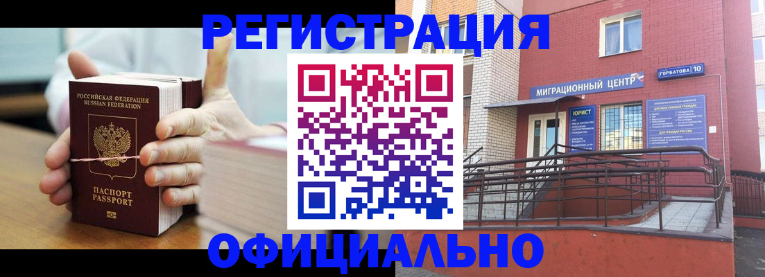 временная регистрация для школы в Миньяре