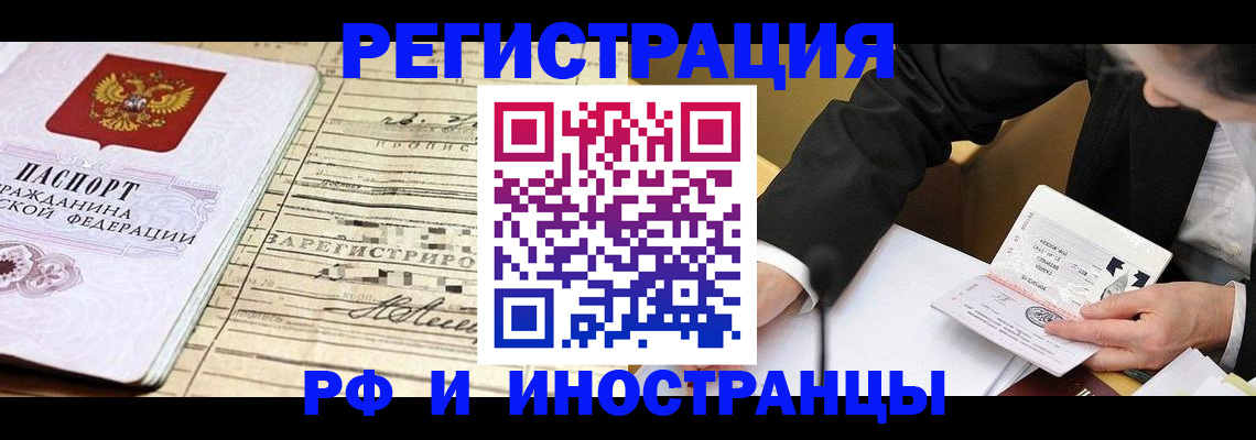 прописка иностранных граждан в Миньяре