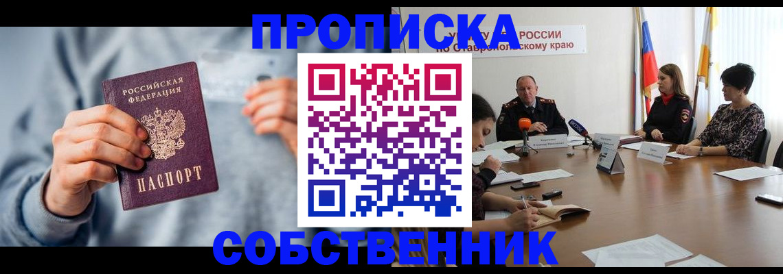 купить прописку в Миньяре